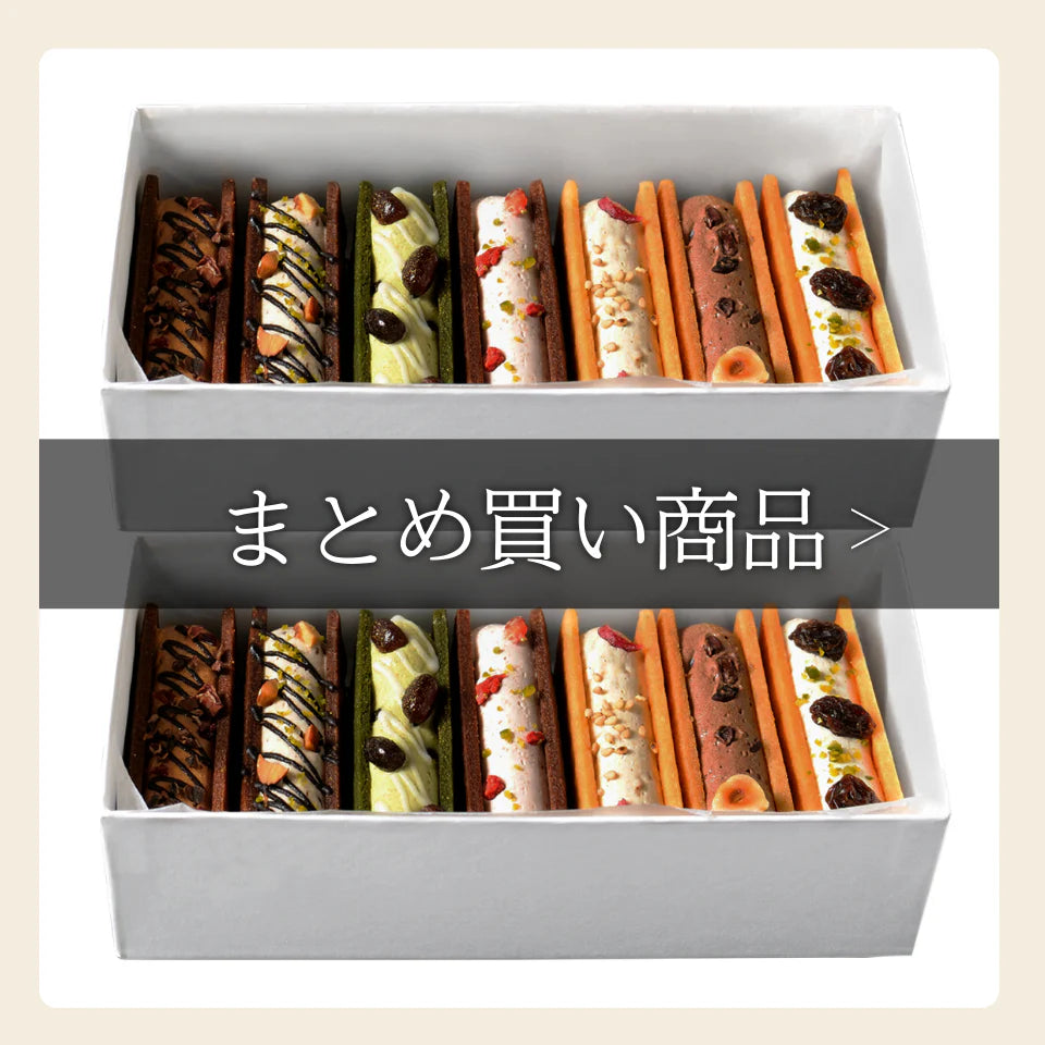 まとめ買い