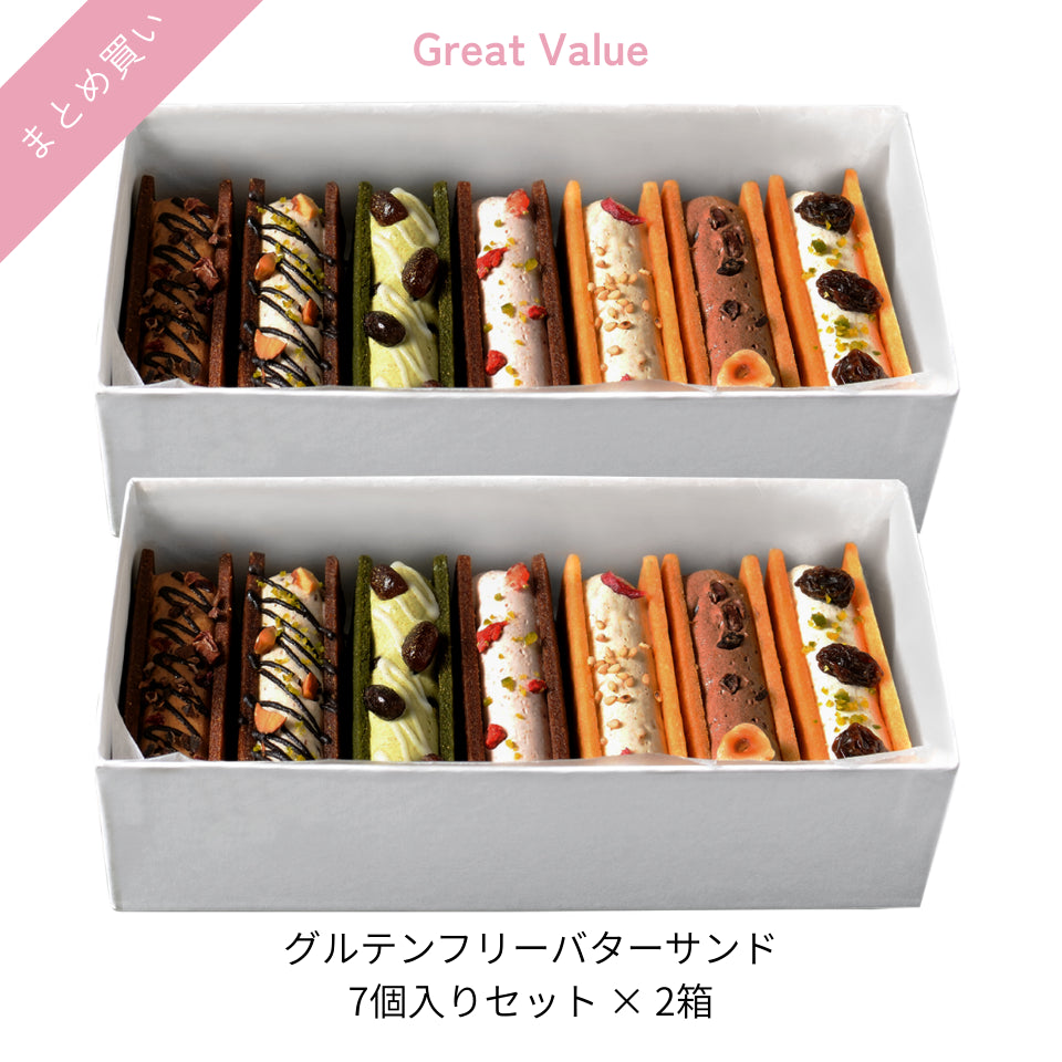 グルテンフリー バターサンド ボックスセット ×2箱 まとめ買い
